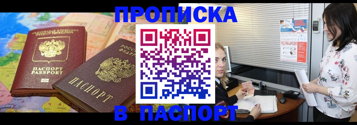 прописка паспорт в Торопеце